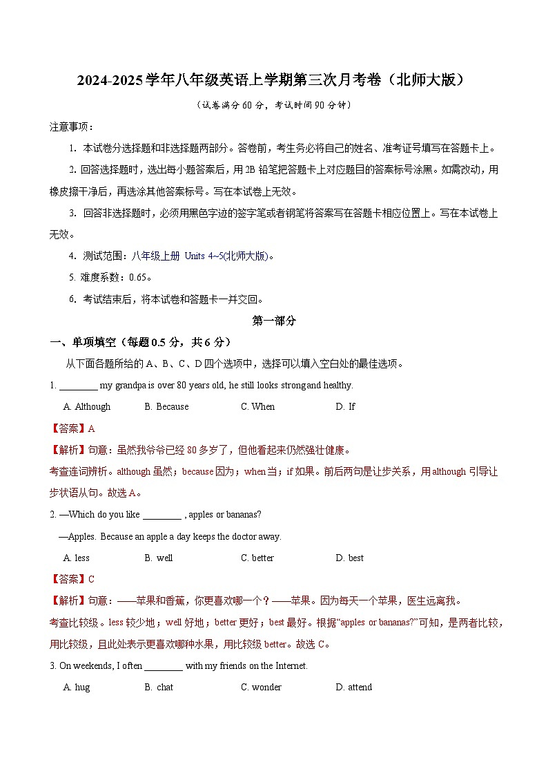 八年级英语第三次月考卷（全解全析）（北师大版）第1页