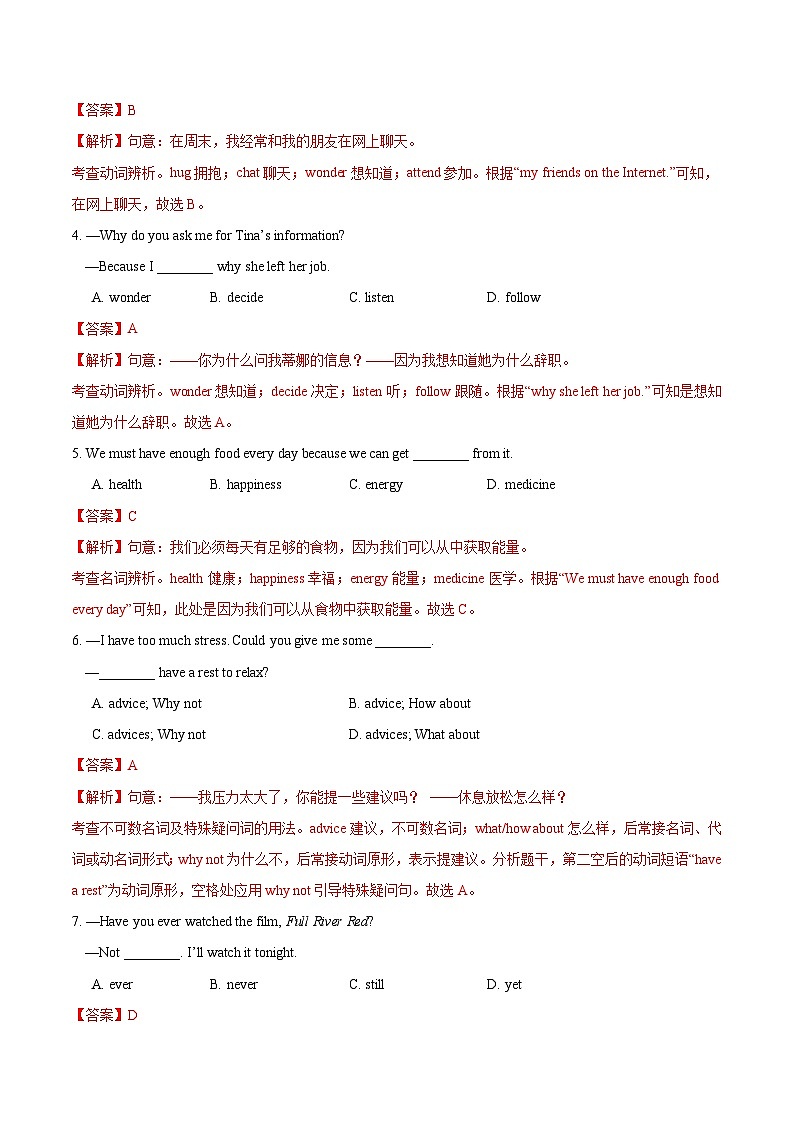 八年级英语第三次月考卷（全解全析）（北师大版）第2页