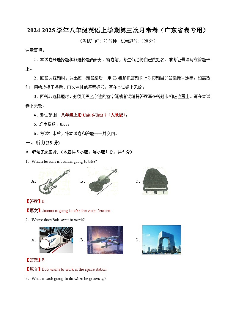 八年级英语第三次月考卷（全解全析）（广东省卷专用）第1页