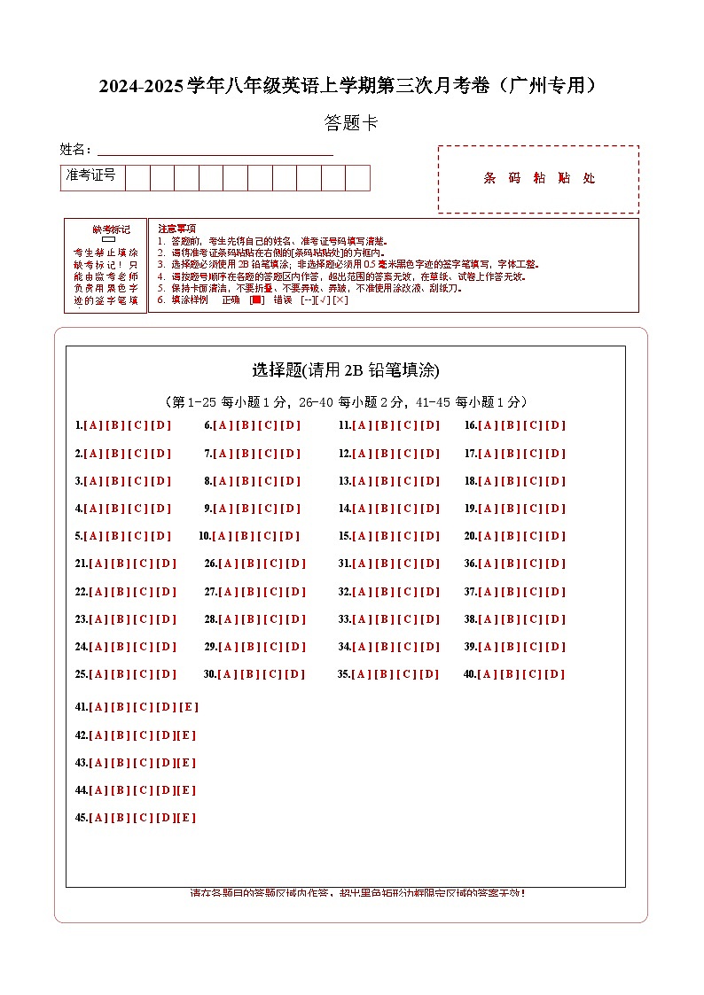 八年级英语第三次月考卷（答题卡）（广州专用）第1页