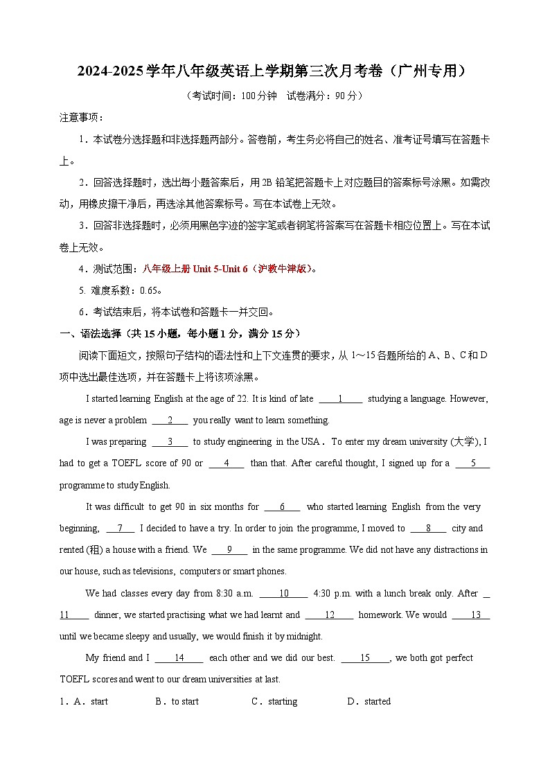 八年级英语第三次月考卷（全解全析）（广州专用）第1页