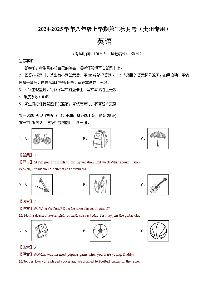 八年级英语第三次月考卷（全解全析）（贵州专用）第1页