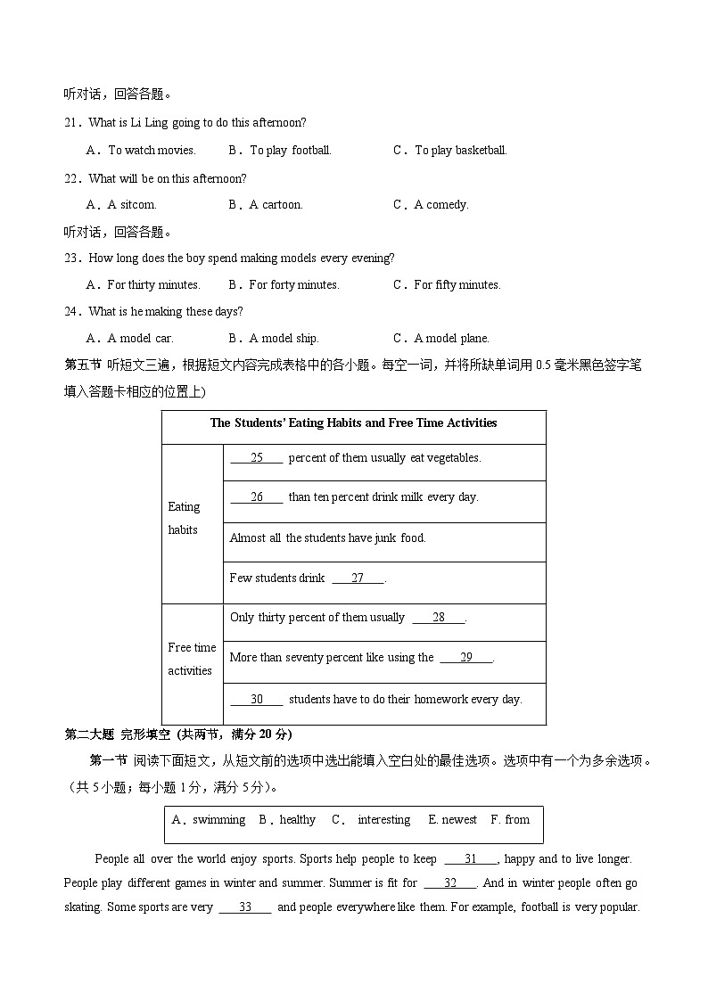 八年级英语第三次月考卷（考试版A4）（贵州专用）第3页