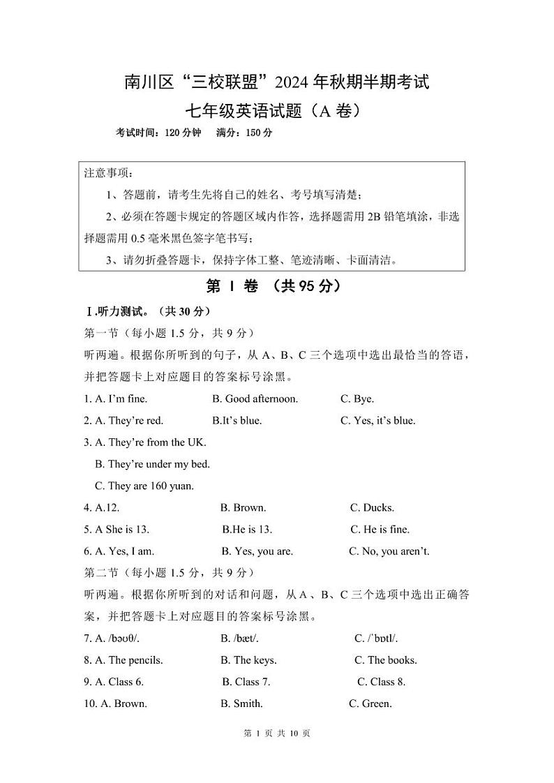 七年级英语 试卷（A卷）第1页