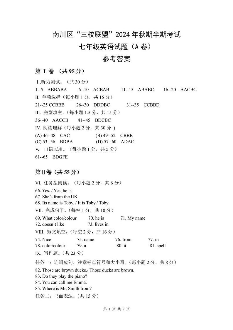 七年级英语 答案（A卷）第1页