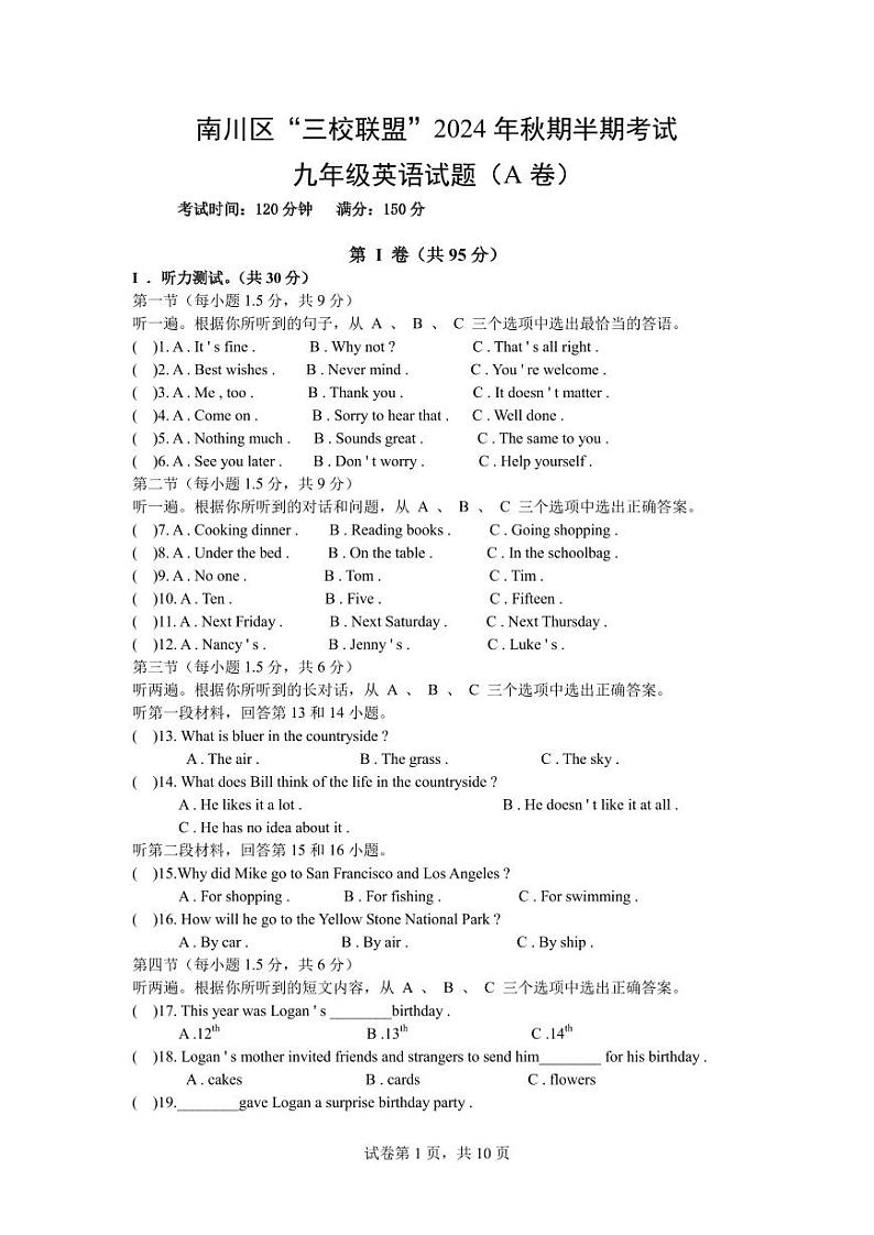 九年级英语 试题（A卷）第1页