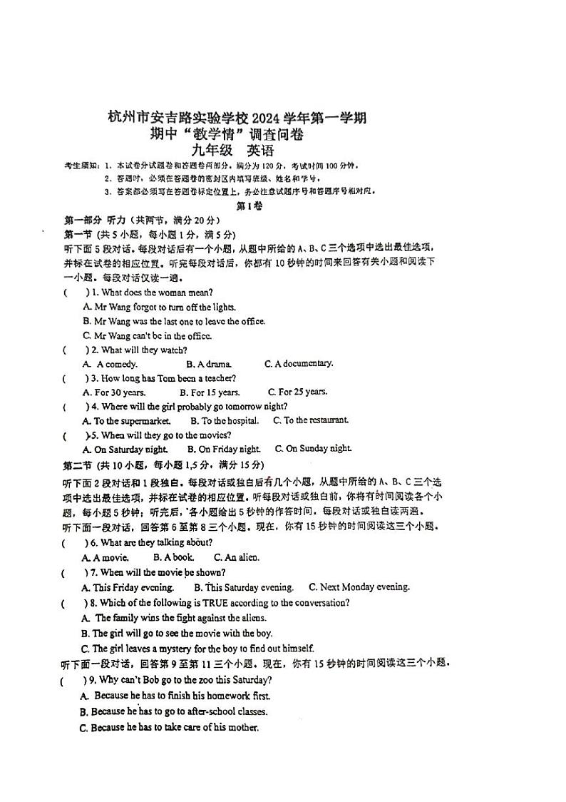 浙江省杭州市安吉路实验学校2024-2025学年九年级上学期期中“教学情”调查问卷英语试题第1页