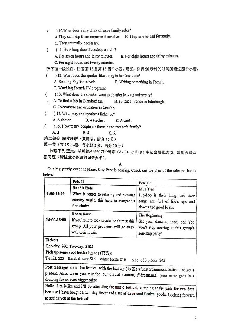 浙江省杭州市安吉路实验学校2024-2025学年九年级上学期期中“教学情”调查问卷英语试题第2页