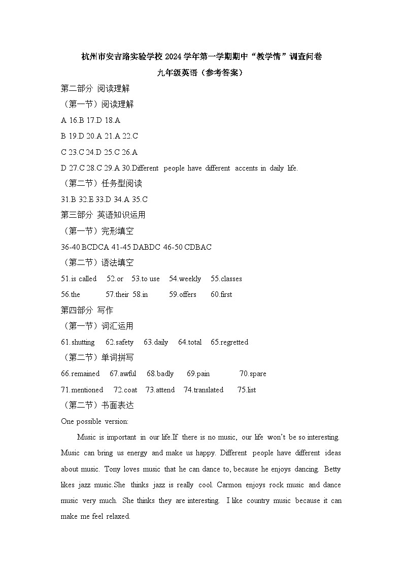 浙江省杭州市安吉路实验学校2024-2025学年九年级上学期期中“教学情”调查问卷英语试题答案第1页