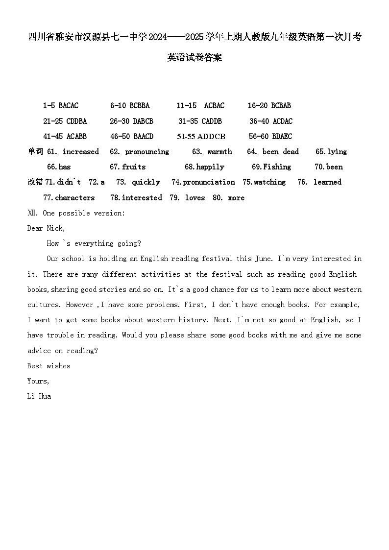 四川省雅安市汉源县七一中学2024——2025学年上期人教版英语九年级第一次月考答案第1页