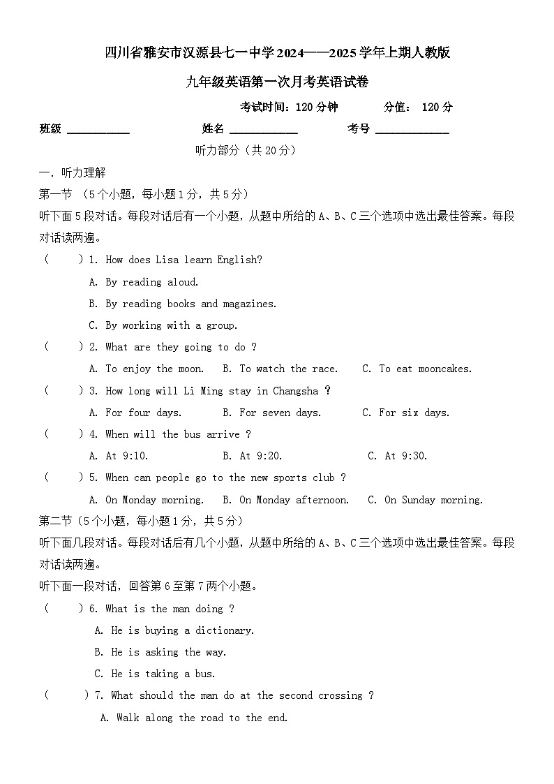 四川省雅安市汉源县七一中学2024——2025学年上期人教版英语九年级第一次月考试卷第1页
