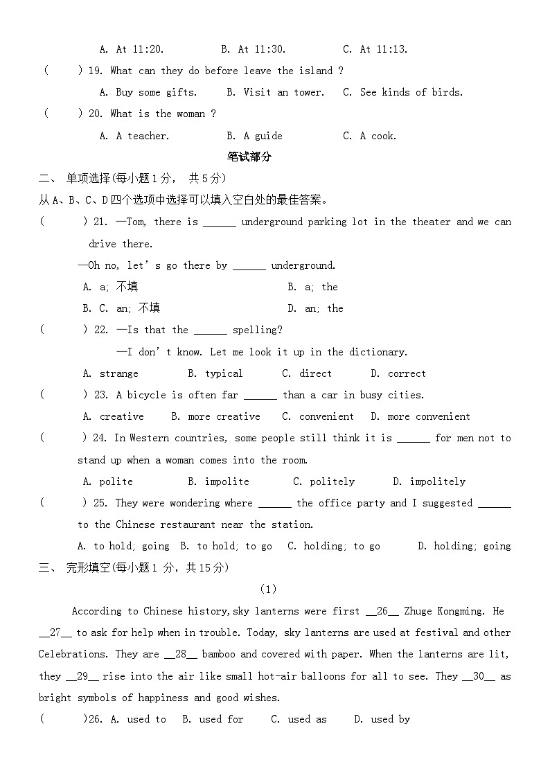 四川省雅安市汉源县七一中学2024——2025学年上期人教版英语九年级第一次月考试卷第3页