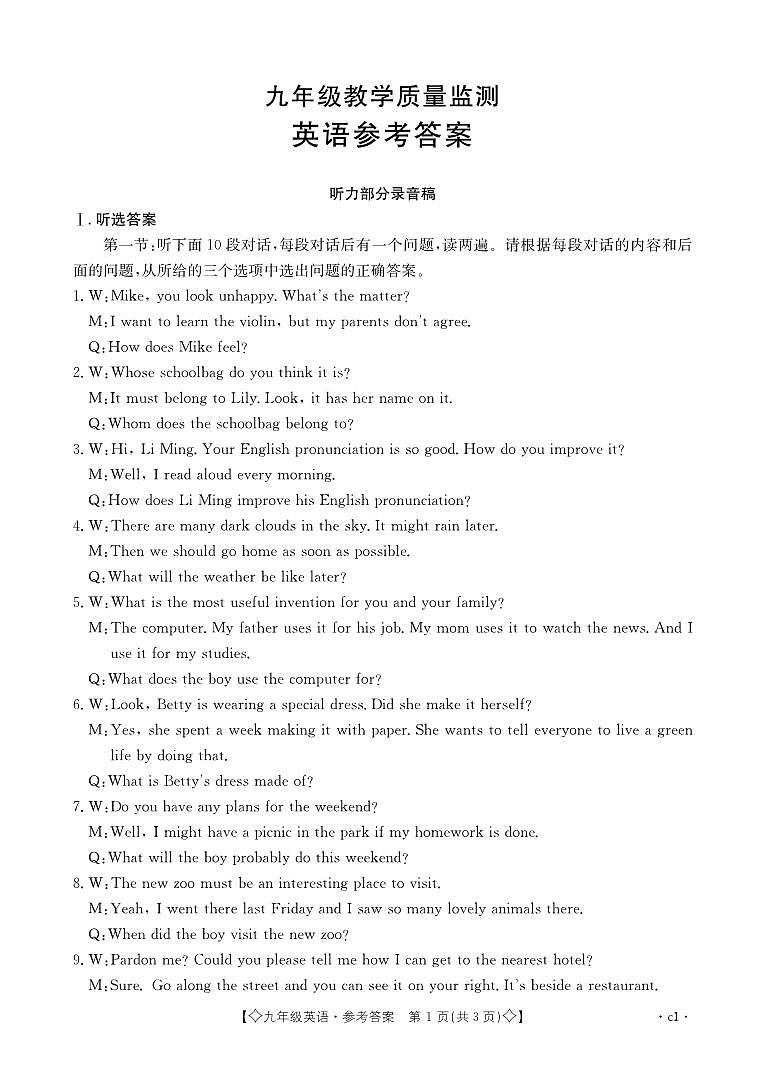 九年级英语答案（1卷）第1页