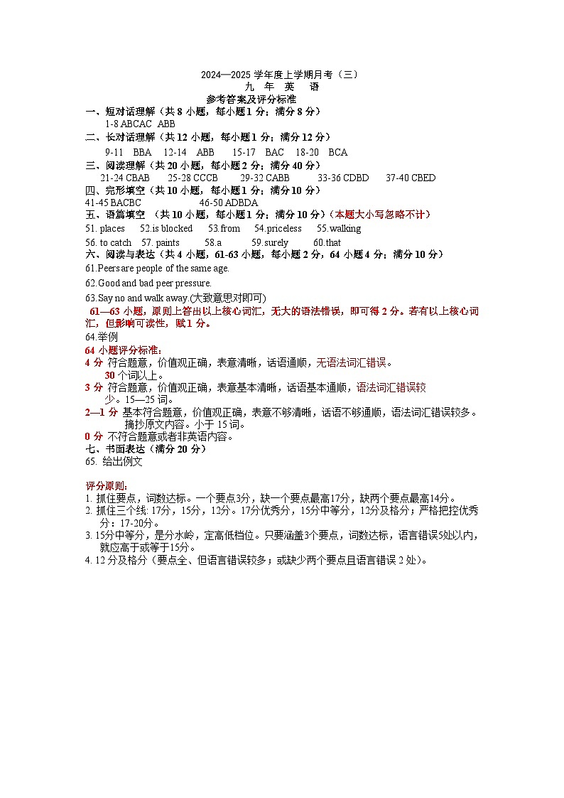 九年英语三参考答案人教版第1页