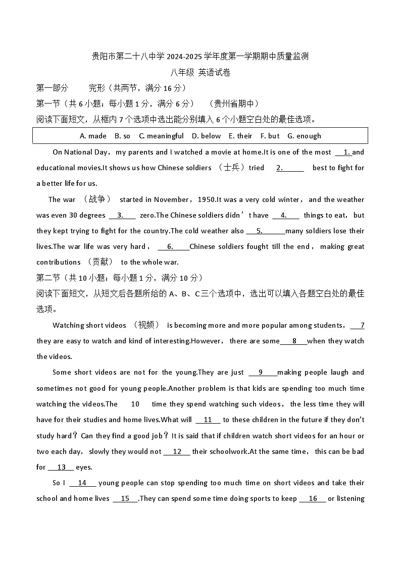 贵州省贵阳市第二十八中学2024-2025学年度八年级上学期期中质量监测英语试卷第1页