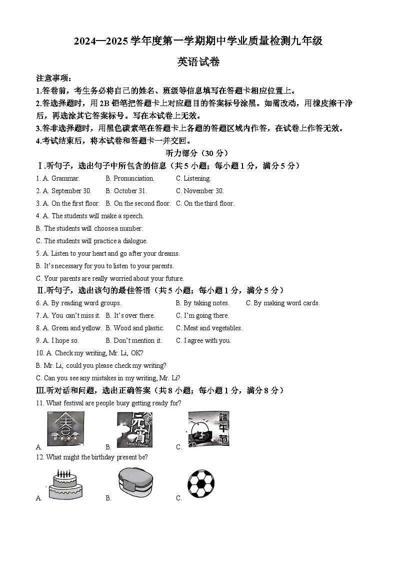 河北省邢台市任泽区2024-2025学年九年级上学期11月期中英语试题第1页