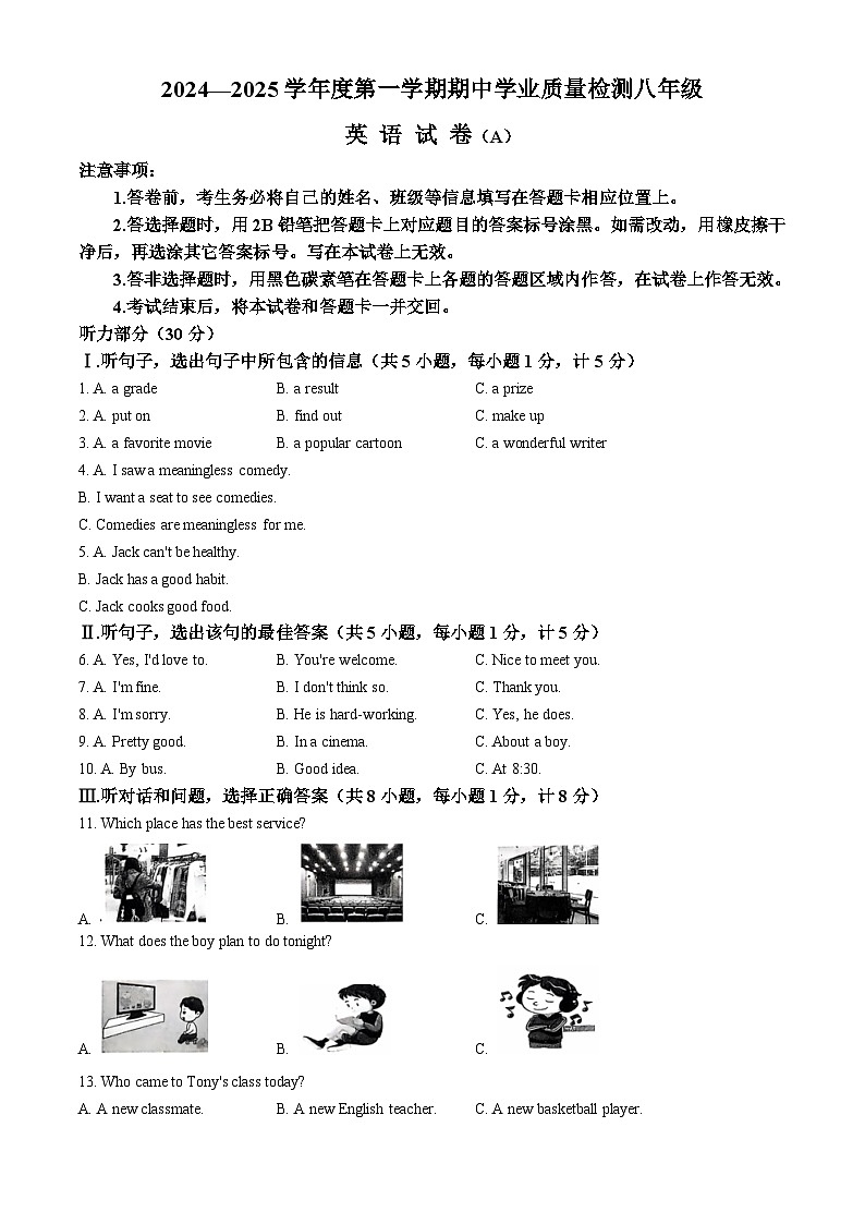 河北省石家庄市赵县2024-2025学年八年级上学期11月期中考试英语试题(无答案)第1页