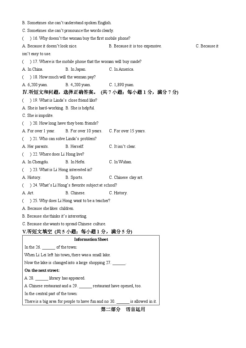 河北省石家庄市行唐县2024-2025学年九年级上学期期中考试英语试题(无答案)第2页