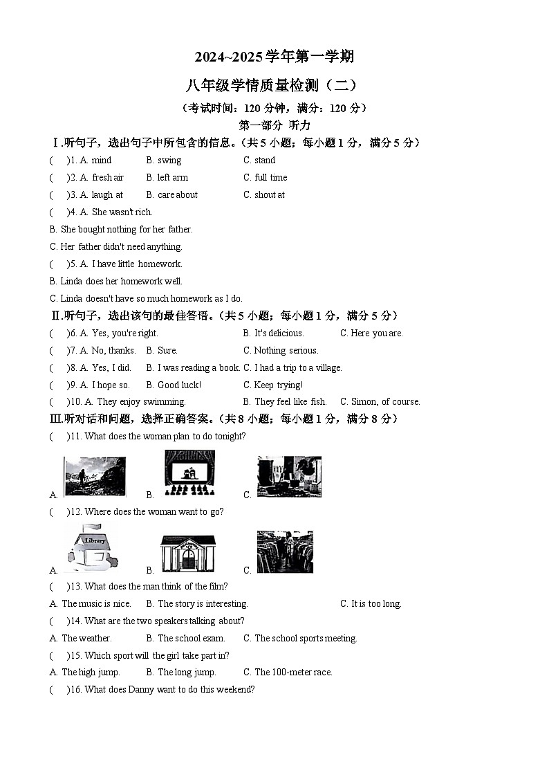 河北省石家庄市行唐县2024-2025学年八年级上学期期中考试英语试题(无答案)第1页