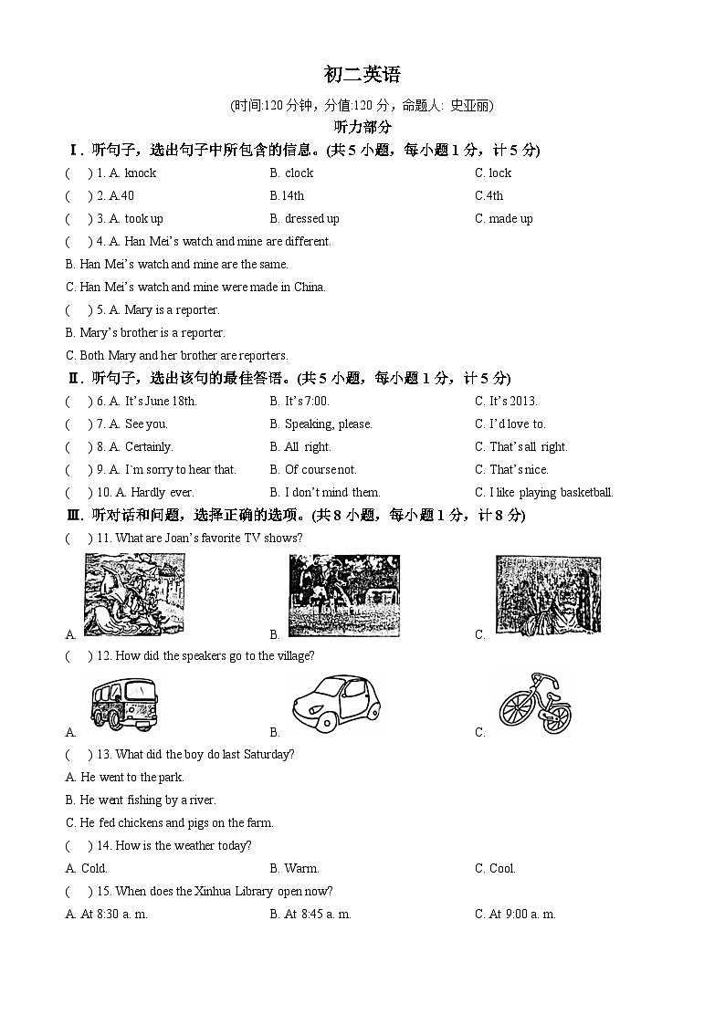 河北省石家庄市润德学校2024-2025学年八年级上学期期中测试英语试卷(无答案)第1页