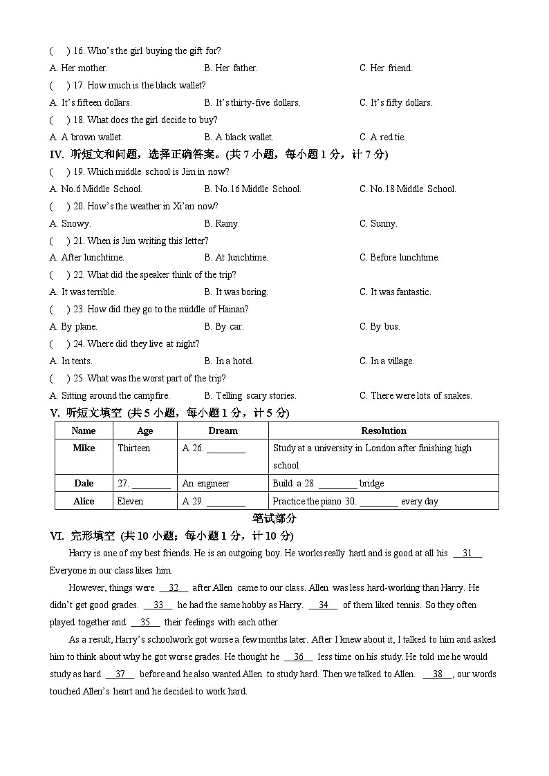 河北省石家庄市润德学校2024-2025学年八年级上学期期中测试英语试卷(无答案)第2页
