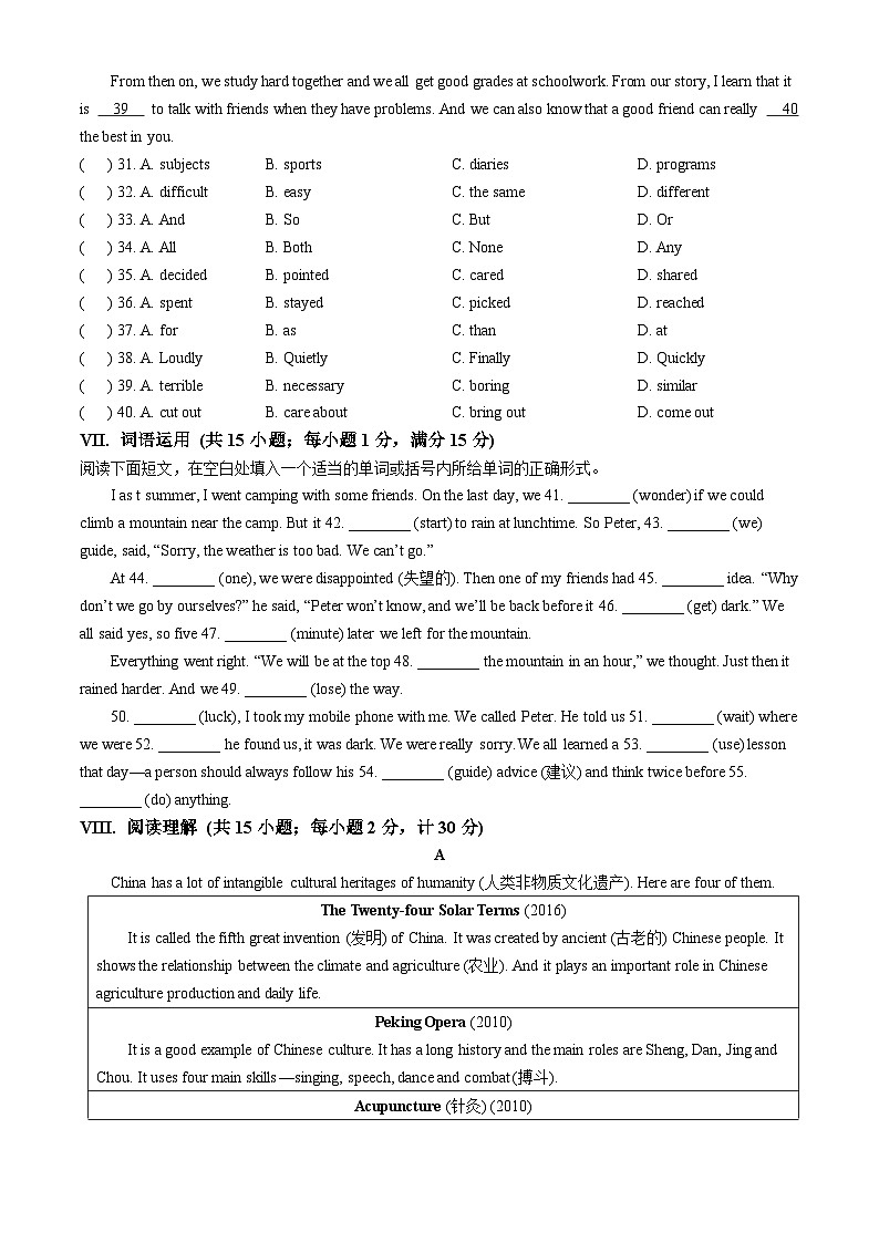 河北省石家庄市润德学校2024-2025学年八年级上学期期中测试英语试卷(无答案)第3页