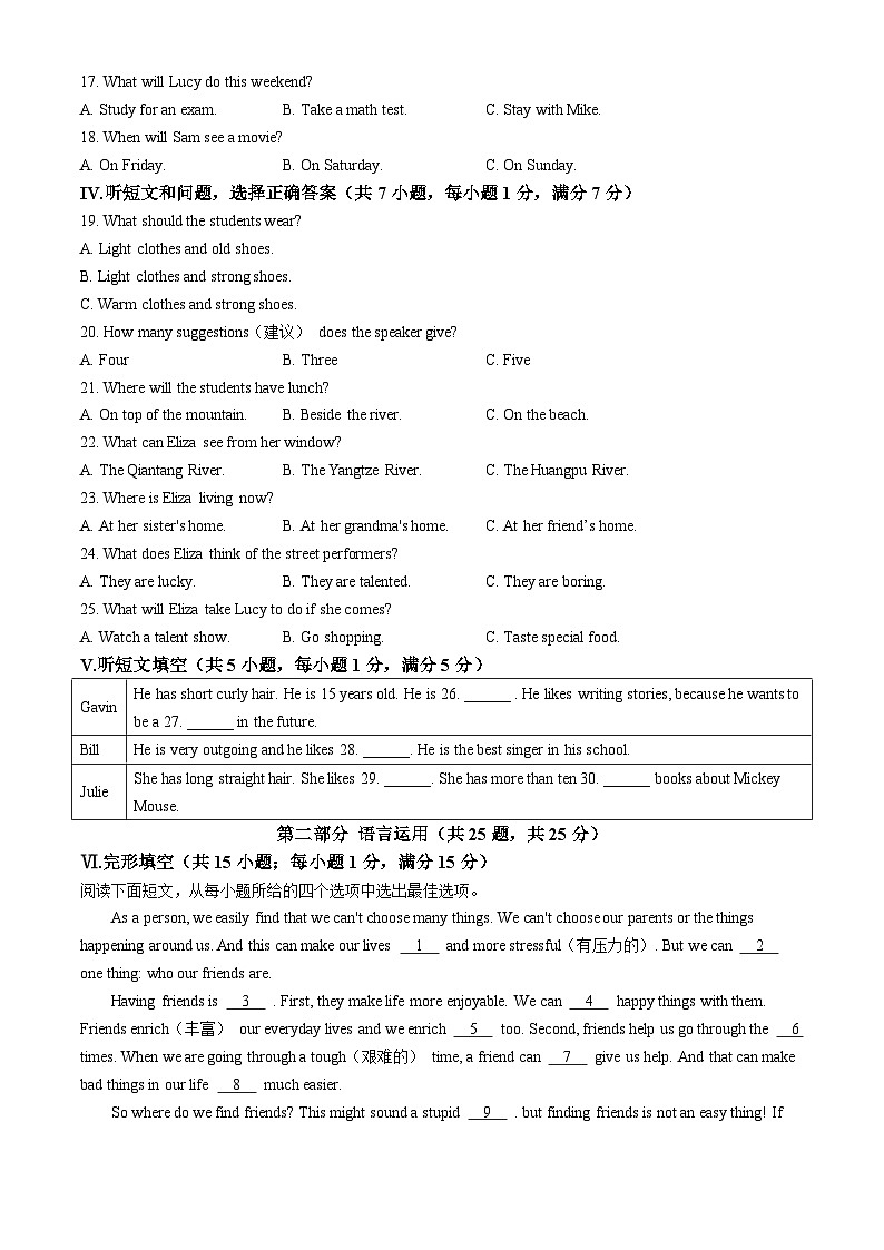 河北省石家庄市平山中学2024-2025学年上学期期中质量检测八年级英语试题第2页