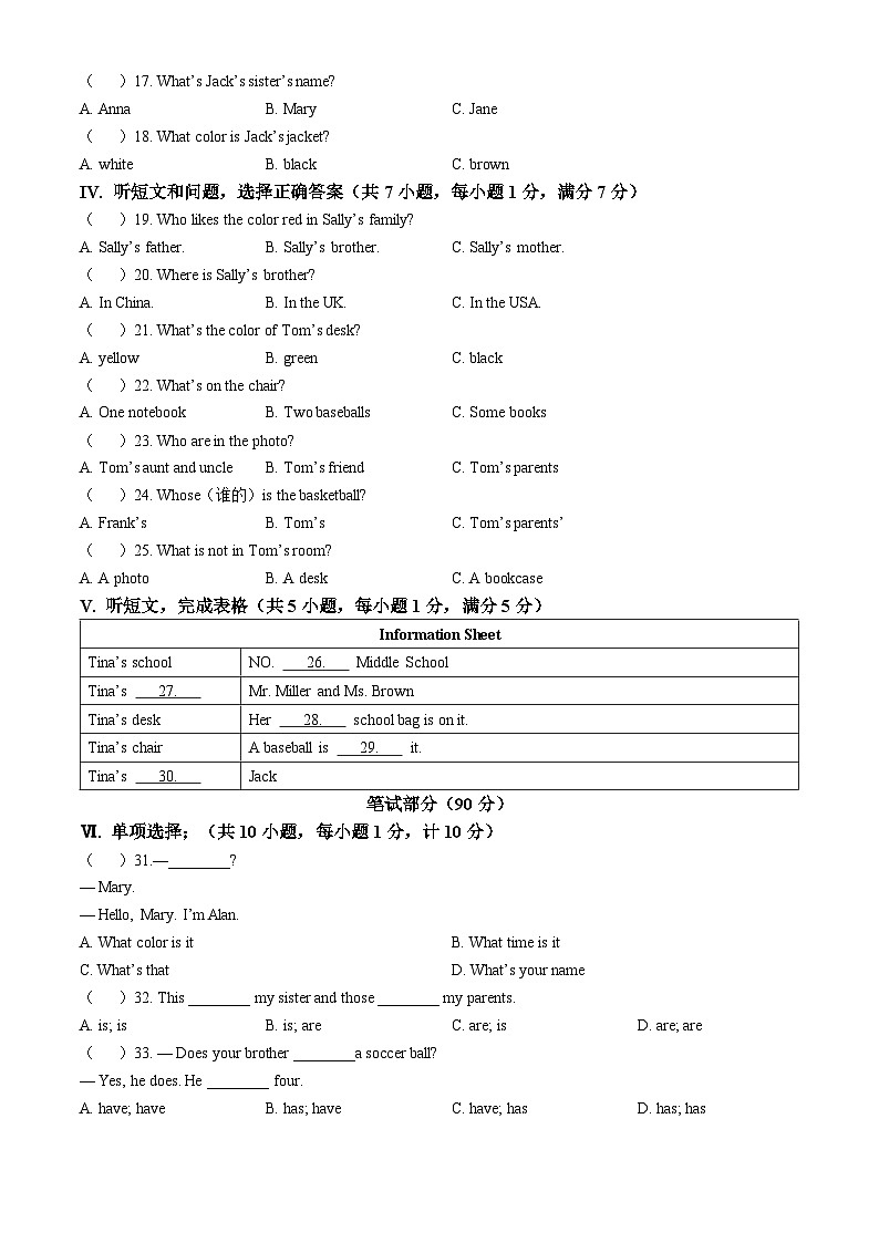 河北省石家庄市平山县2023-2024学年七年级上学期期中教学质量检测英语试题第2页