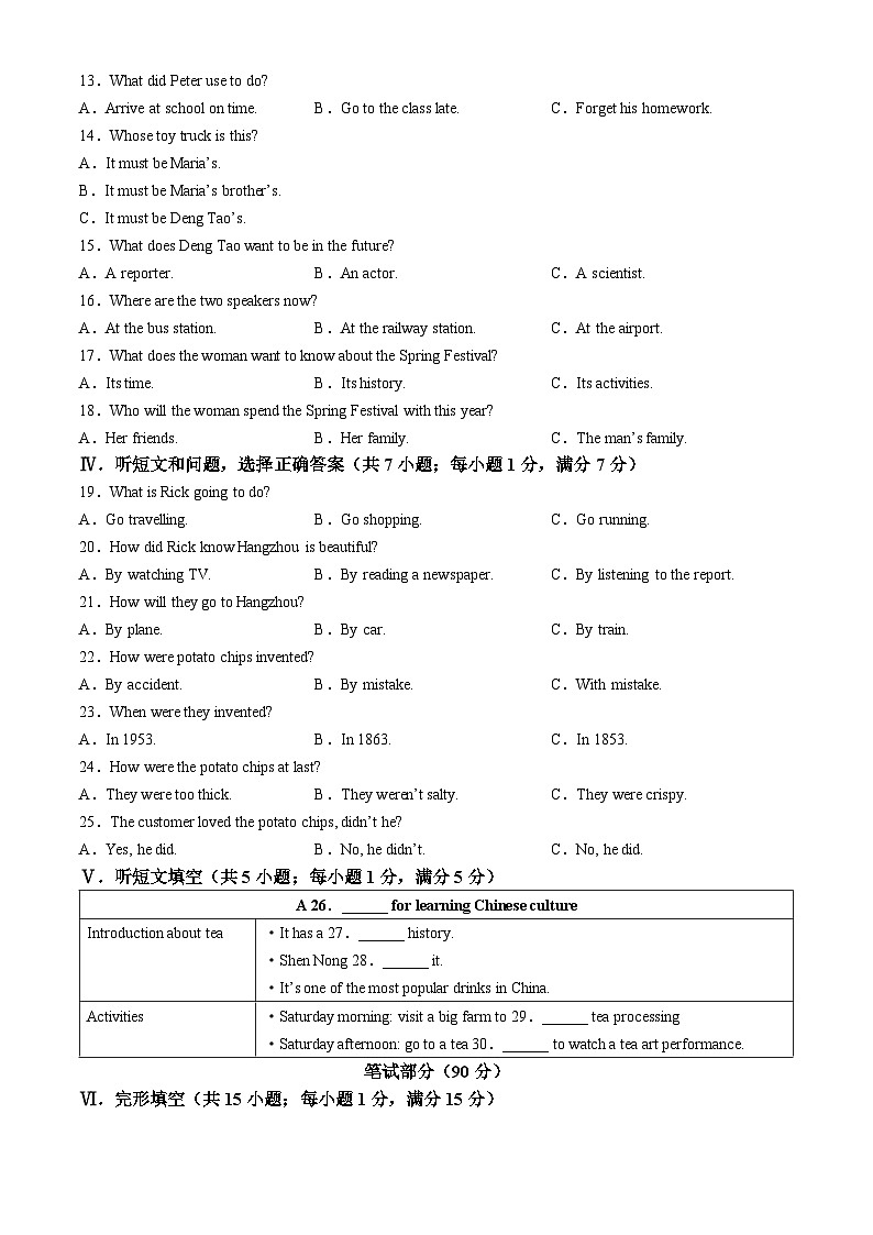 河北省石家庄市栾城区2024-2025学年九年级上学期期中考试英语试题第2页