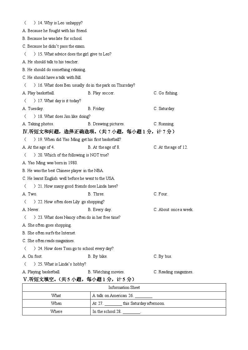 河北省石家庄市第四十八中学2024-2025学年八年级上学期期中考试英语试卷(无答案)第2页