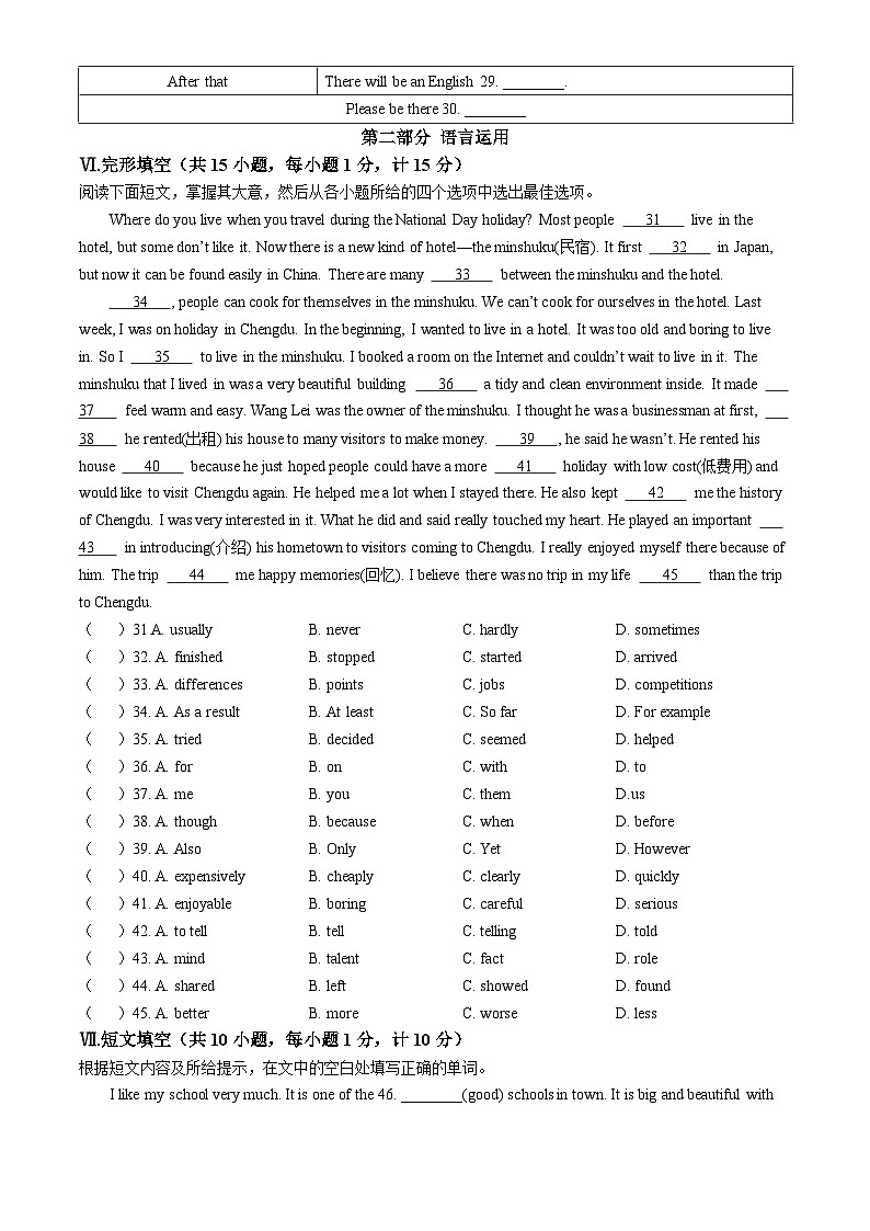 河北省石家庄市第四十八中学2024-2025学年八年级上学期期中考试英语试卷(无答案)第3页