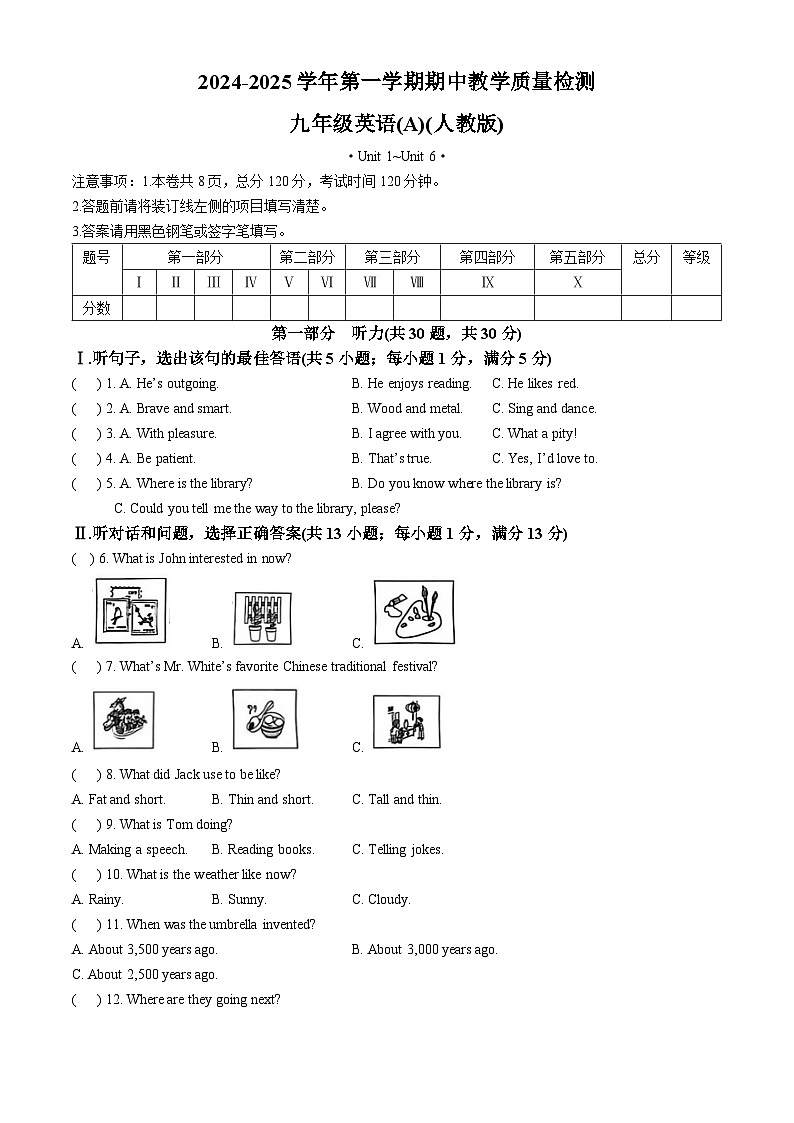 河北省石家庄市第十八中学2024-2025学年九年级上学期期中考试英语试题第1页