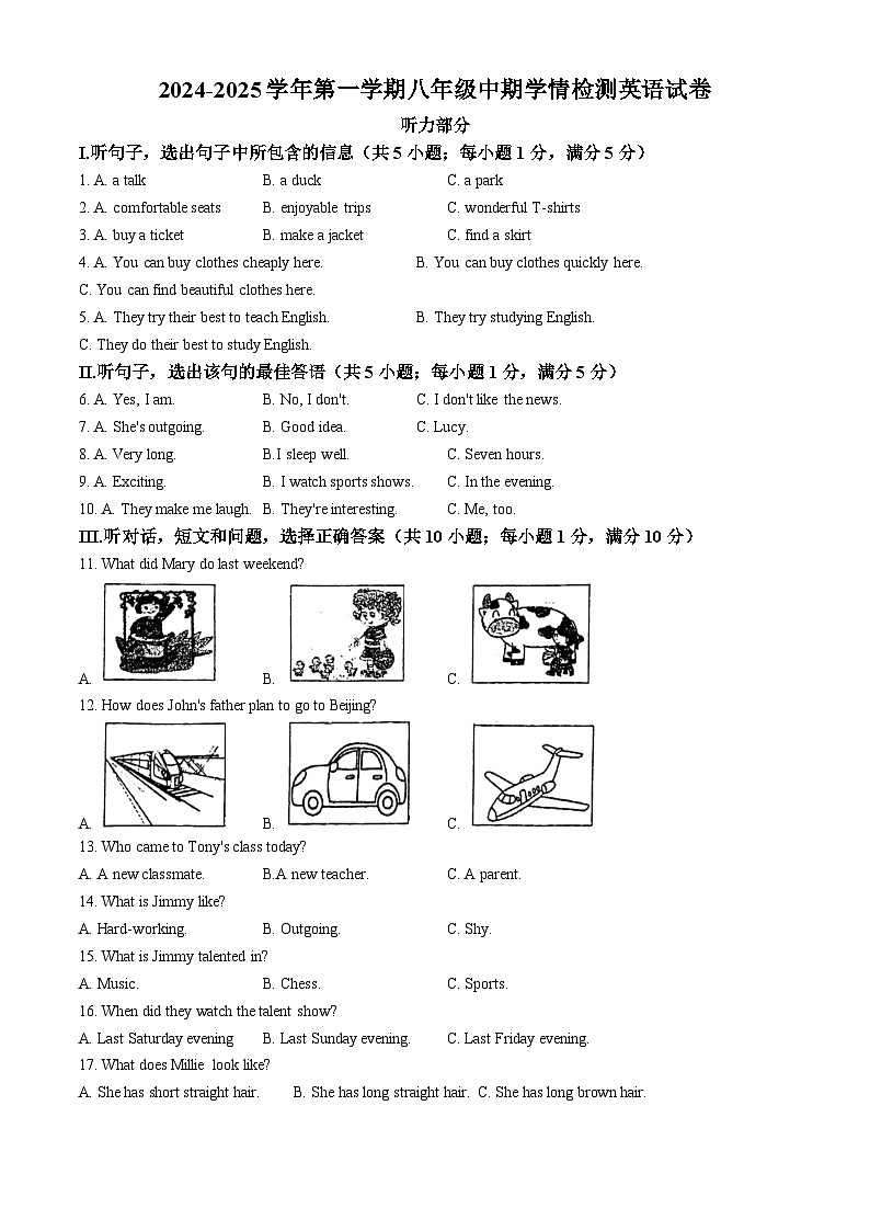 河北省石家庄市第九中学2024-2025学年八年级上学期期中考试英语试题(无答案)第1页
