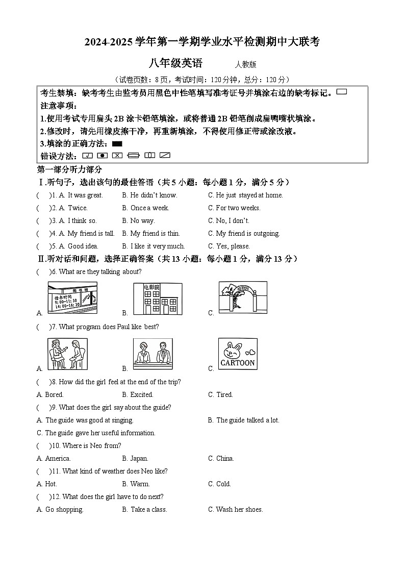 河北省秦皇岛市海港区2024-2025学年八年级上学期期中考试英语试题(无答案)第1页