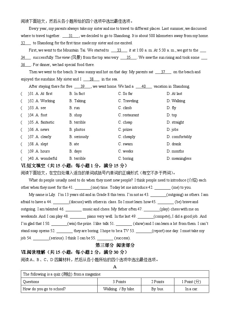 河北省秦皇岛市海港区2024-2025学年八年级上学期期中考试英语试题(无答案)第3页