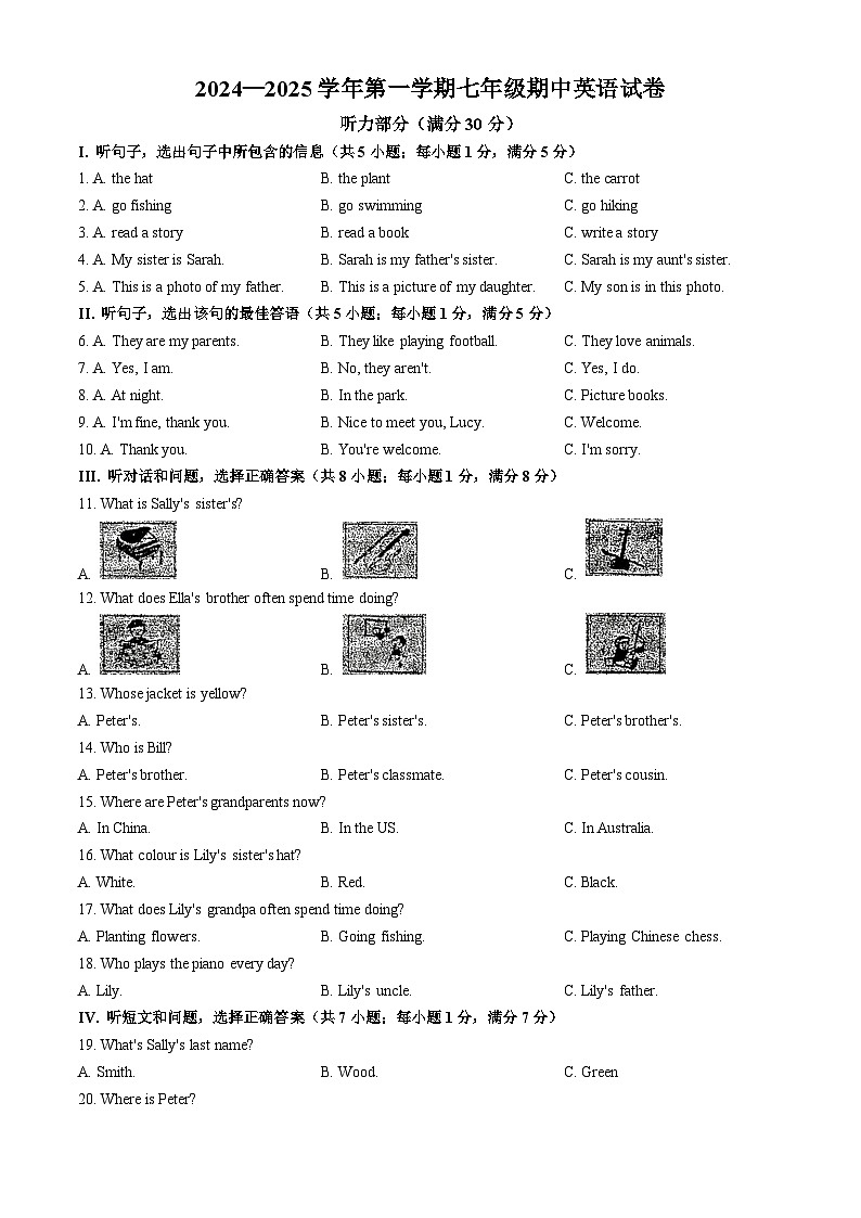 河北省廊坊市第四中学2024—2025学年七年级上学期期中考试英语试卷(无答案)第1页