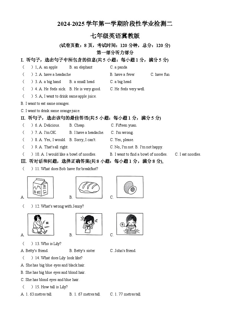 河北省沧州市盐山县多校2024-2025学年上学期期中七年级英语试卷(无答案)第1页