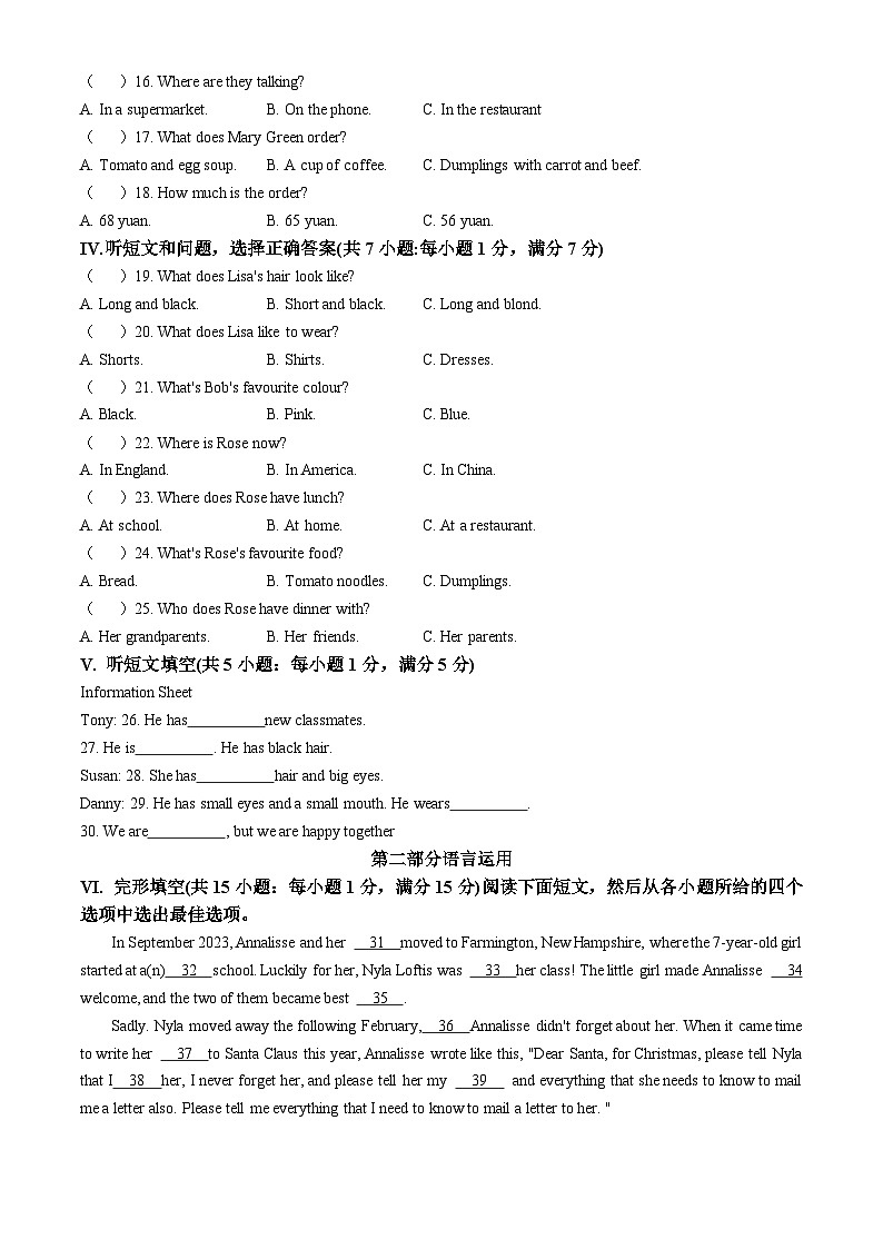 河北省沧州市盐山县多校2024-2025学年上学期期中七年级英语试卷(无答案)第2页