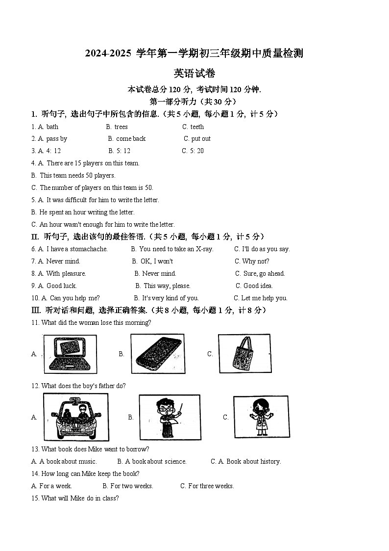 河北省邯郸市第十一中学2024-2025学年九年级上学期期中英语试卷(无答案)第1页