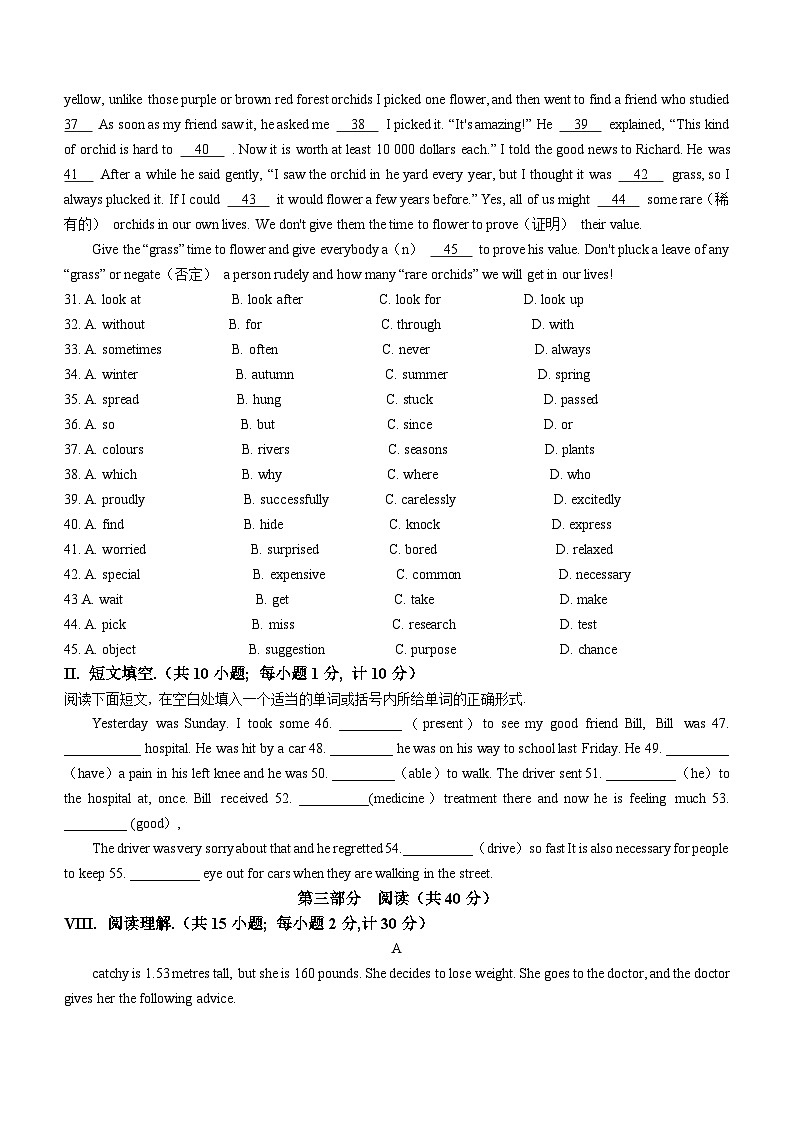 河北省邯郸市第十一中学2024-2025学年九年级上学期期中英语试卷(无答案)第3页