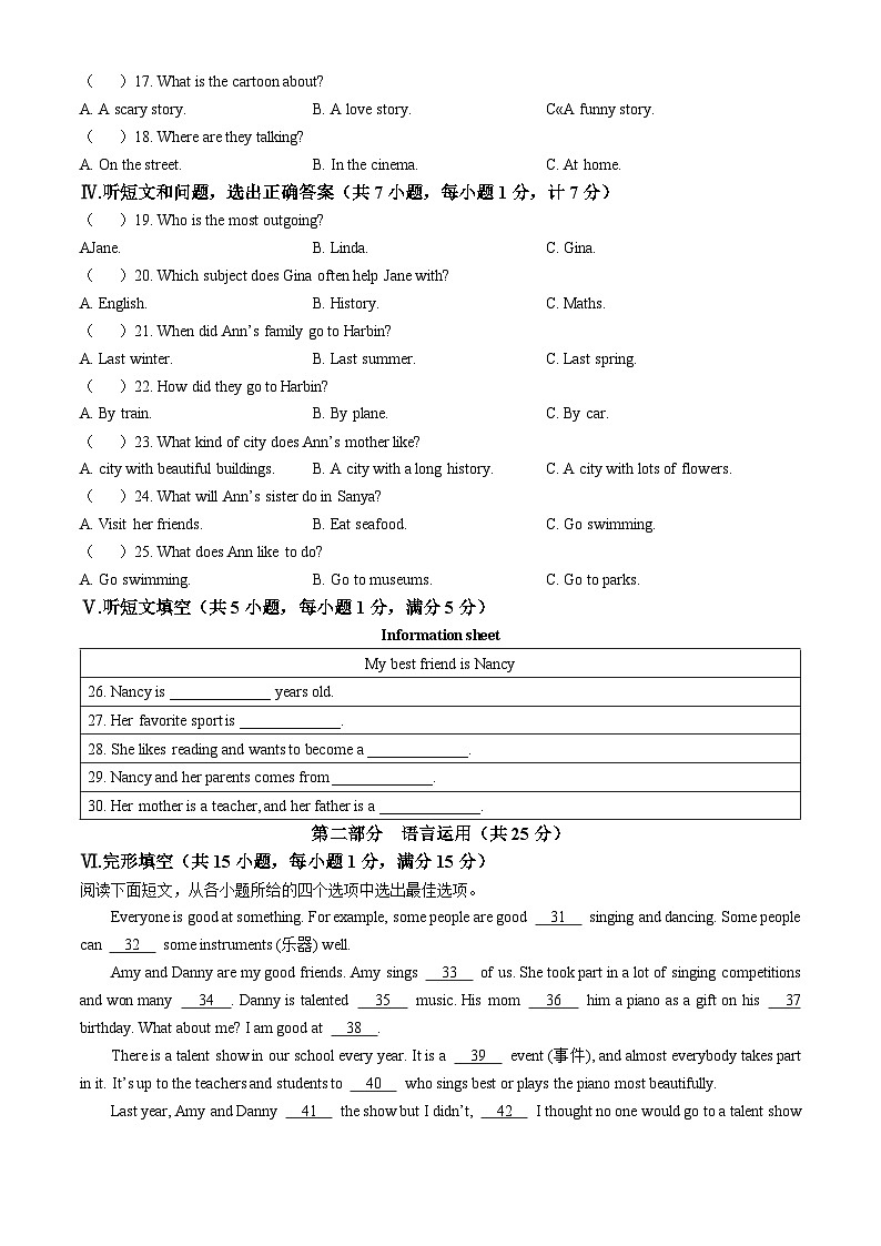 河北省邯郸市2024-2025学年八年级上学期期中检测英语试卷第2页