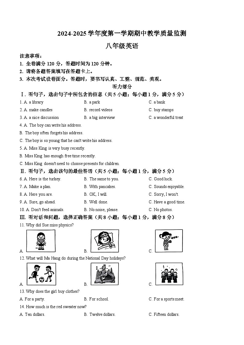 河北省保定市保定白沟新城等2地2024-2025学年八年级上学期11月期中考试英语试题(无答案)第1页