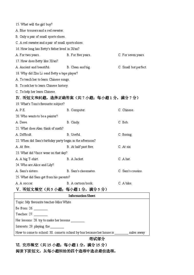 河北省保定市保定白沟新城等2地2024-2025学年八年级上学期11月期中考试英语试题(无答案)第2页