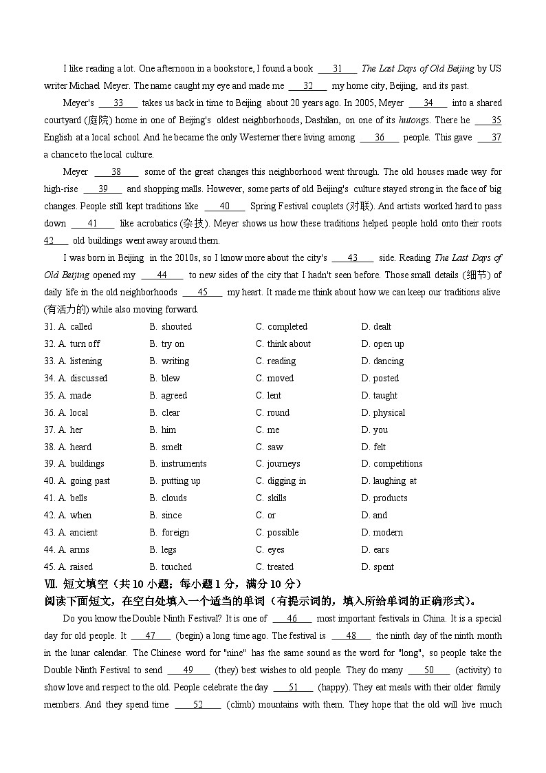 河北省保定市保定白沟新城等2地2024-2025学年八年级上学期11月期中考试英语试题(无答案)第3页