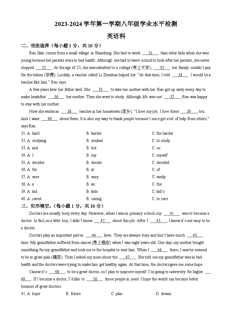 广东省肇庆市高要区2023-2024学年八年级上学期1月期末英语试题(无答案)第1页