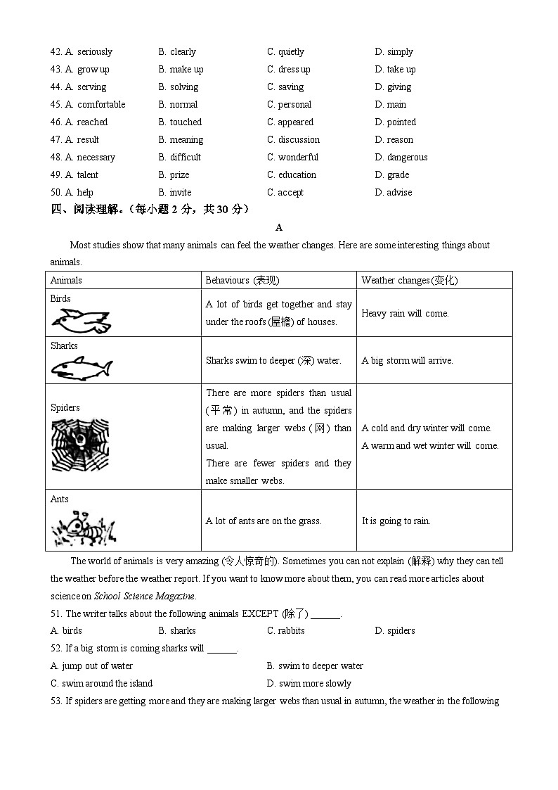广东省肇庆市高要区2023-2024学年八年级上学期1月期末英语试题(无答案)第2页