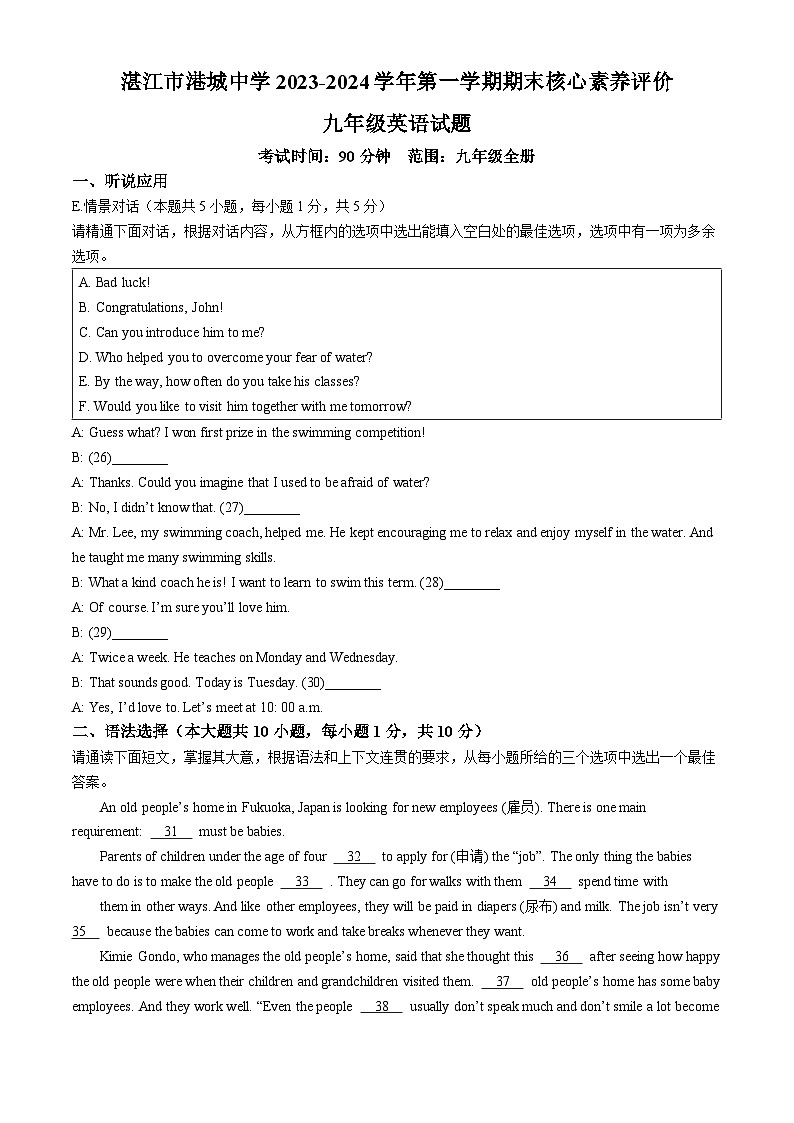 广东省湛江市港城中学2023-2024学年九年级上学期期末考试英语试卷第1页