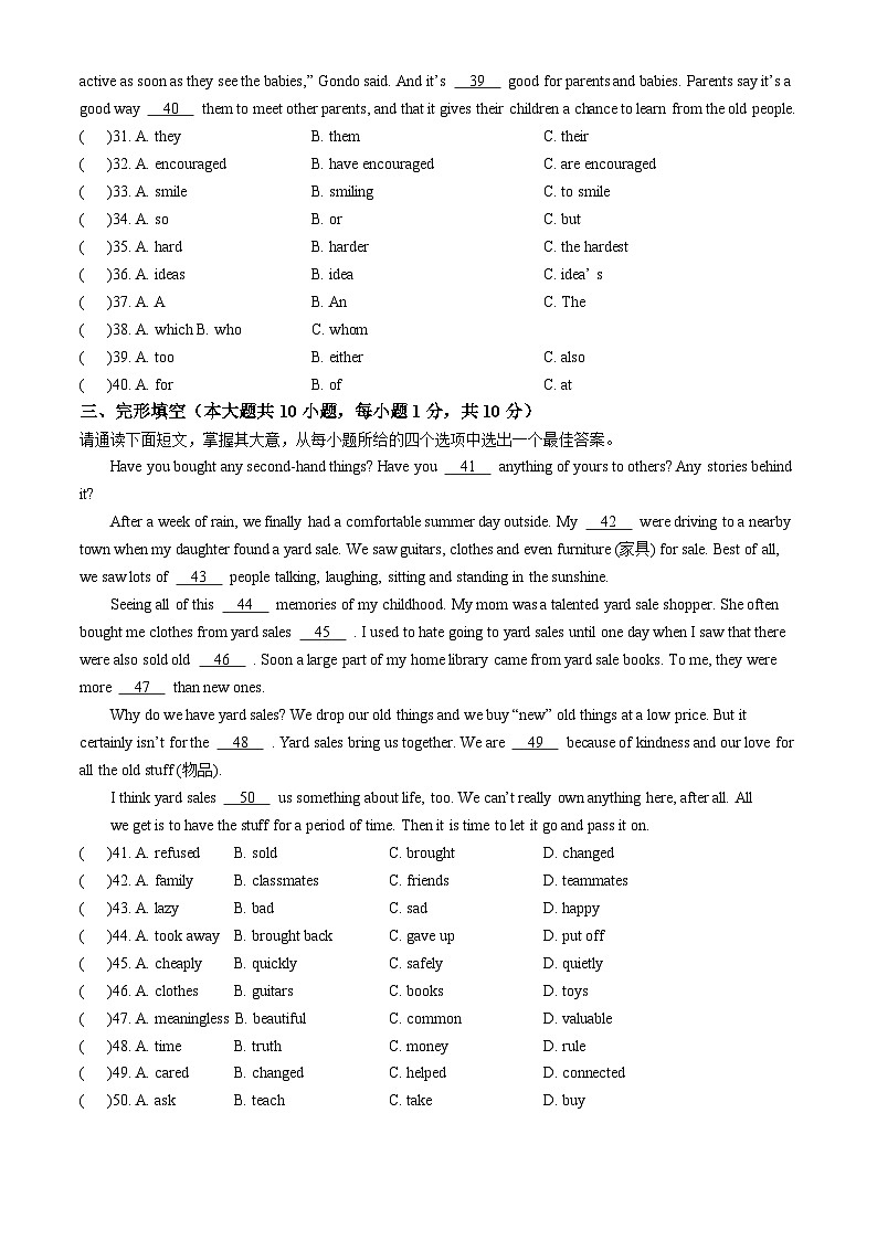 广东省湛江市港城中学2023-2024学年九年级上学期期末考试英语试卷第2页