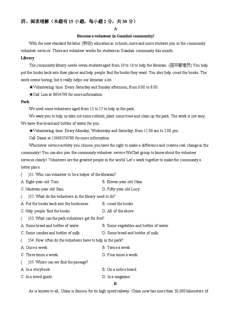 广东省湛江市港城中学2023-2024学年九年级上学期期末考试英语试卷第3页