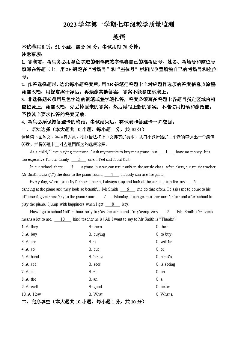 广东省佛山市顺德区2023-2024学年七年级上学期期末英语试题(无答案)第1页